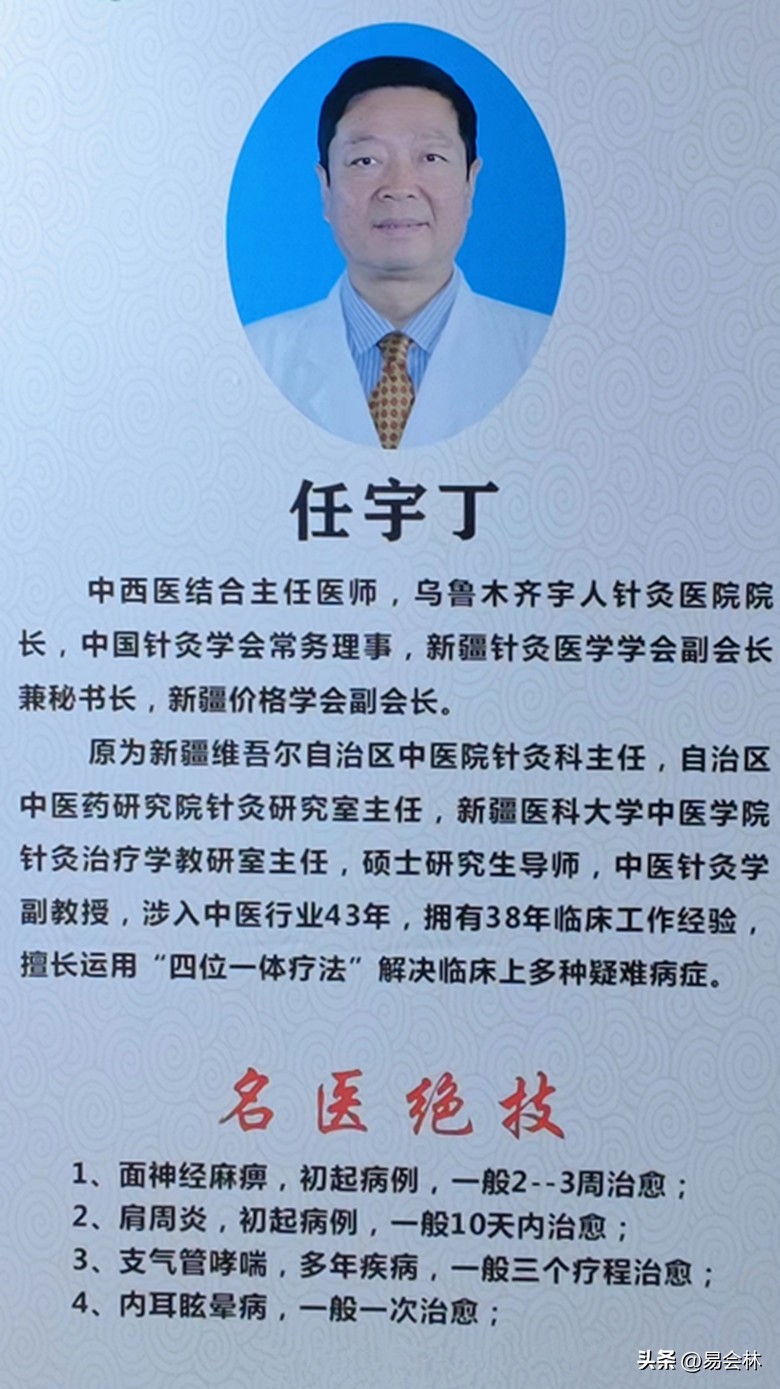 风雨兼程二十载：专访乌鲁木齐宇人针灸医院院长任宇丁