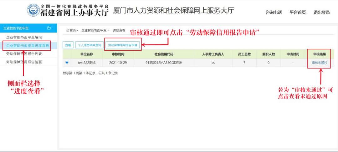 劳动保障网上办事,企业劳动保障年报网上申报流程