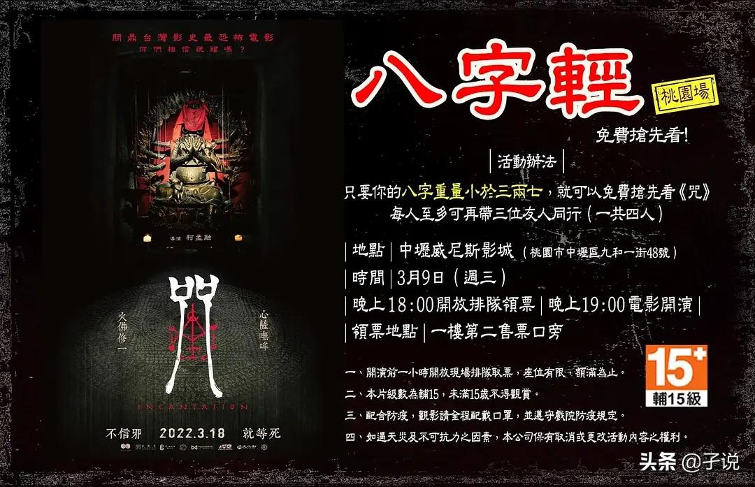 咒的深层解说,东瀛鬼咒牺牲咒解析