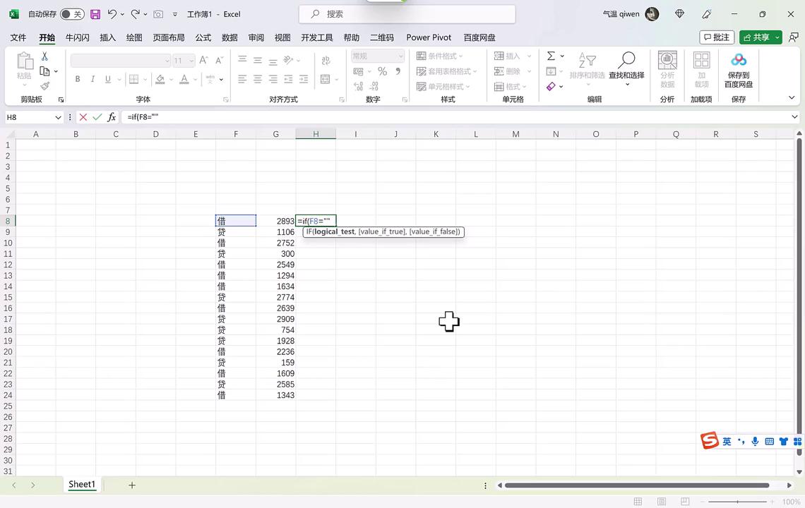 财务的借贷的贷如何批量改成复值？#excel技巧