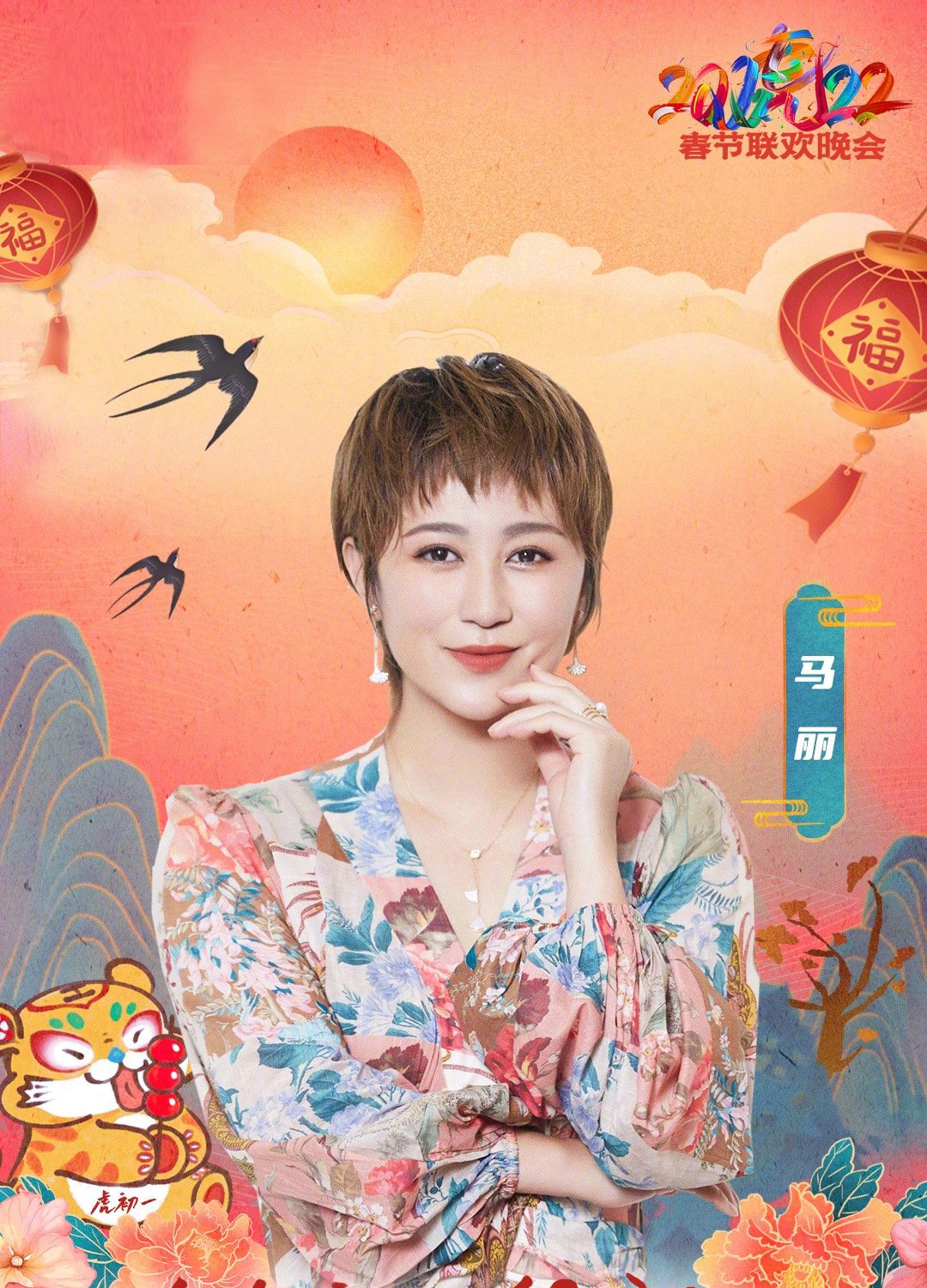 今年辽宁省春晚有哪些明星,23年央视春晚30名主要演员名单