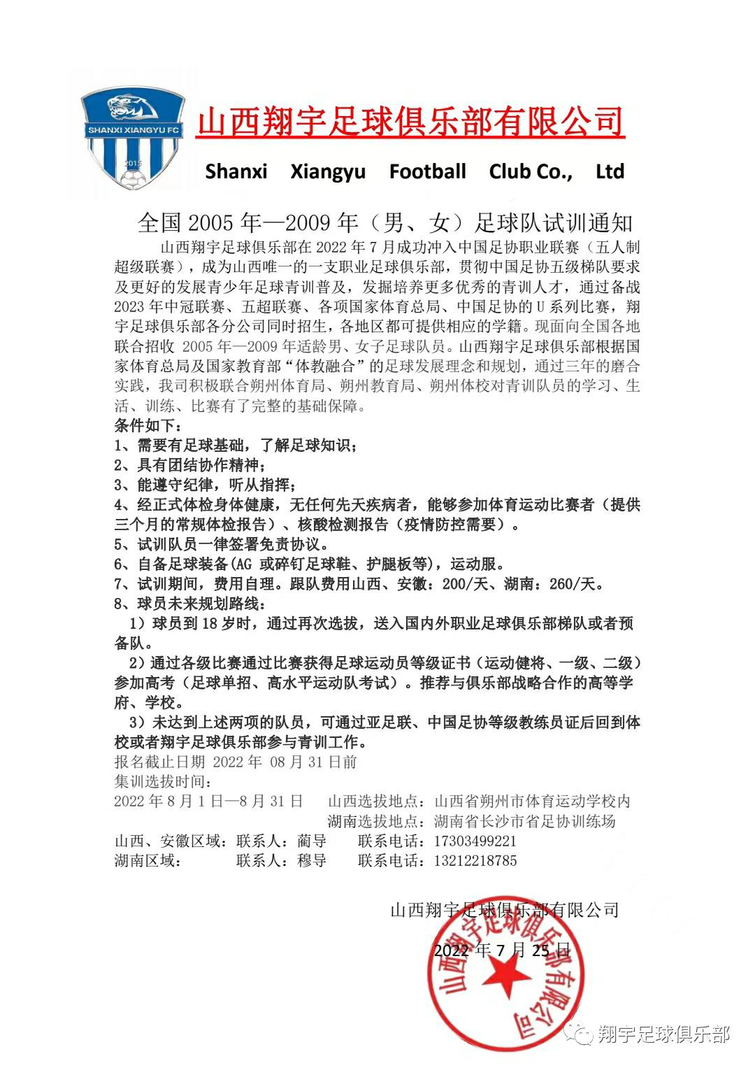 朔州市体育运动学校2024年,山西朔州翔宇足球青训