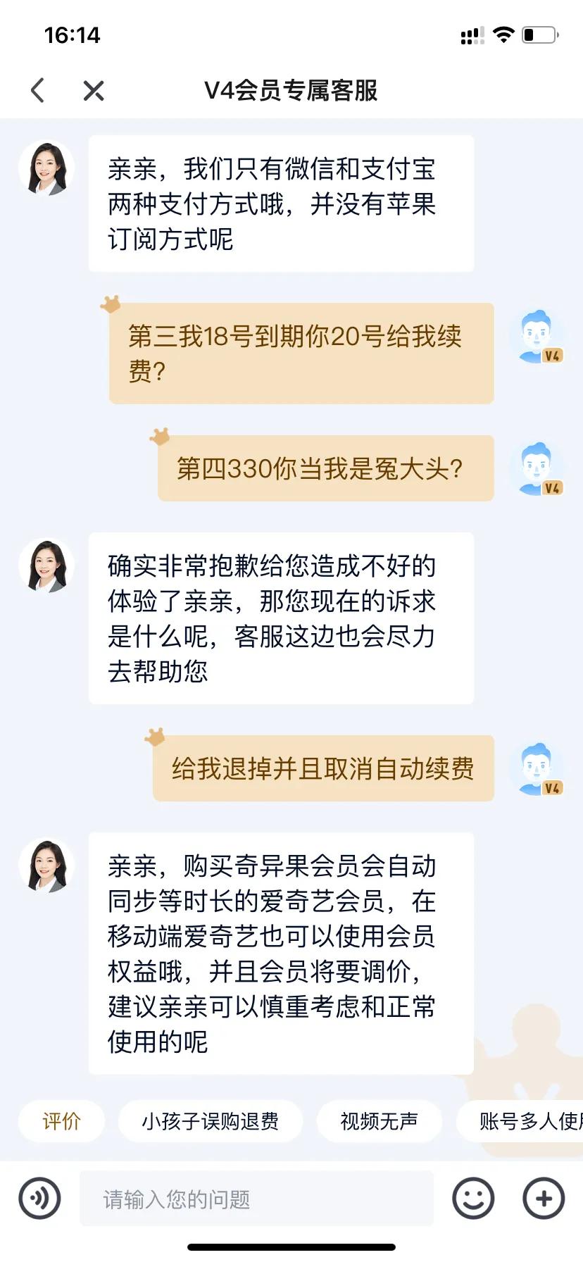 买爱奇艺会员快到期的可要小心了