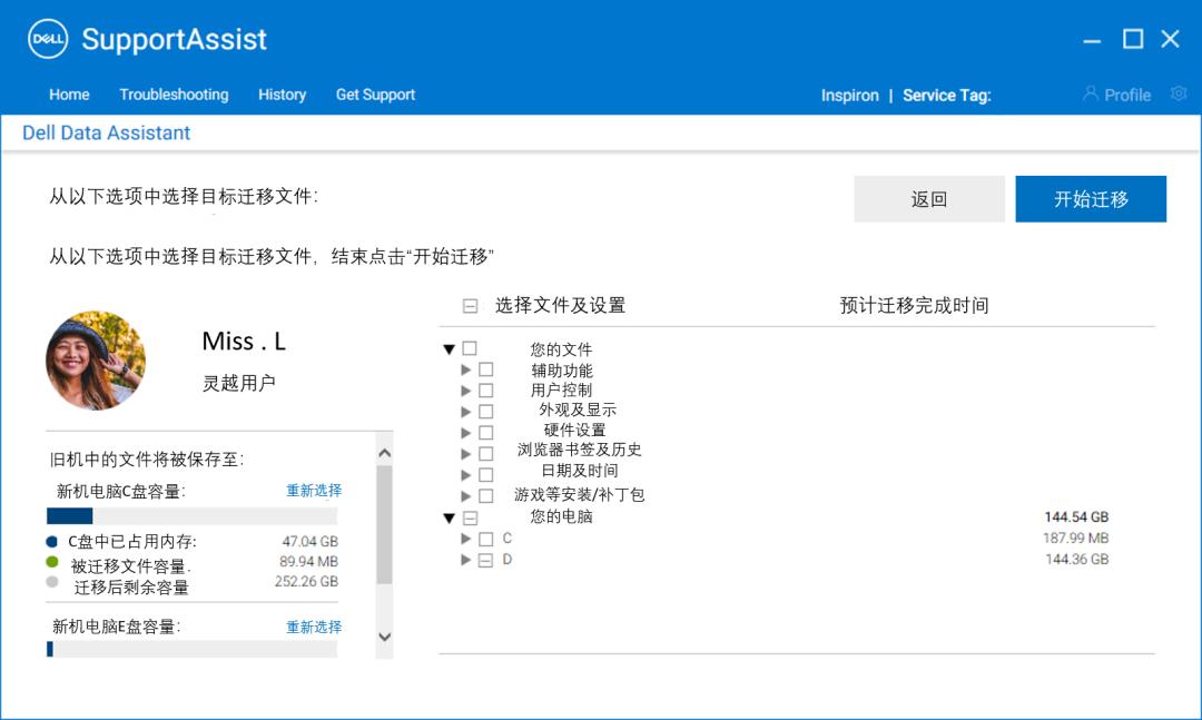 戴尔台式机系统迁移到固态,戴尔电脑数据迁移可以完美转移吗
