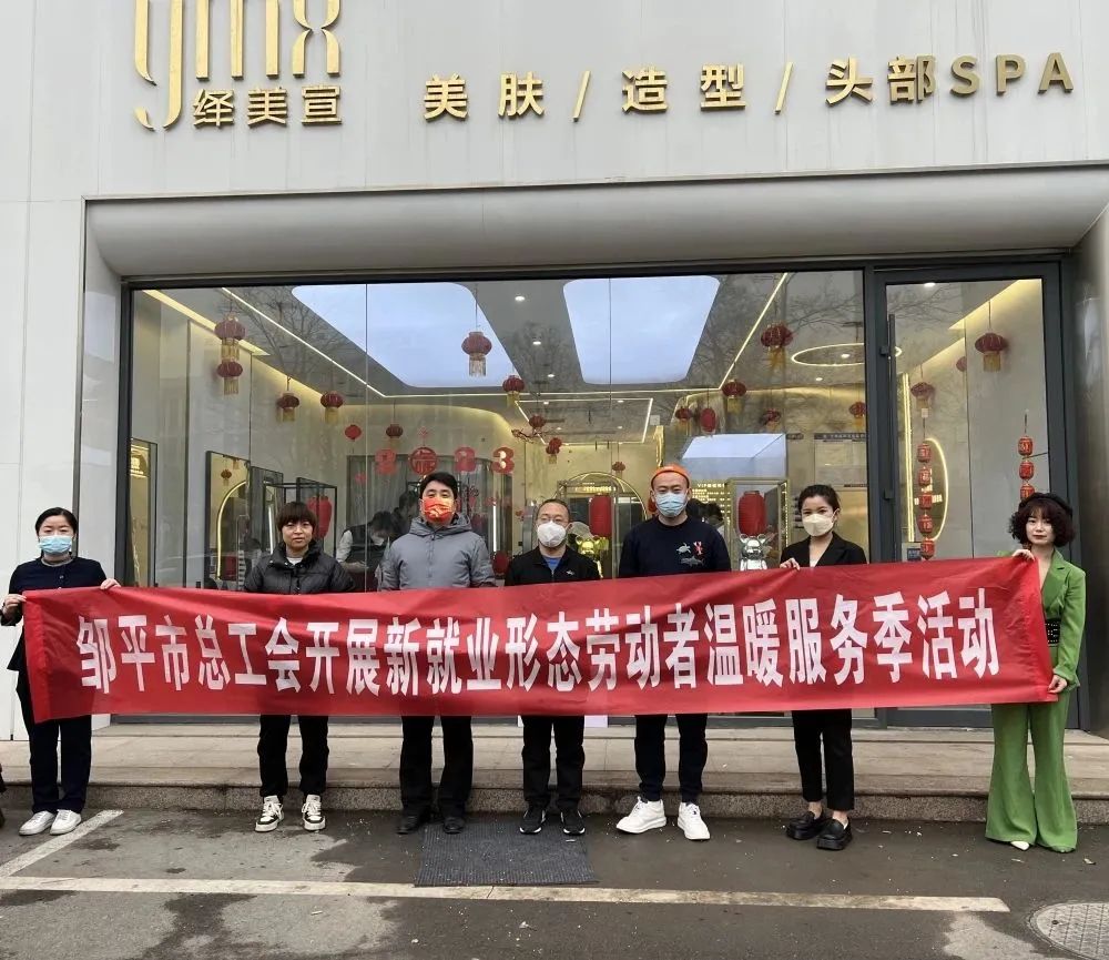 邹平市总工会开展走访慰问新就业形态劳动者活动