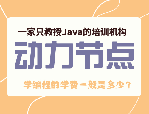 cnc编程培训班学费一般多少钱,北大青鸟学半年编程学费多少