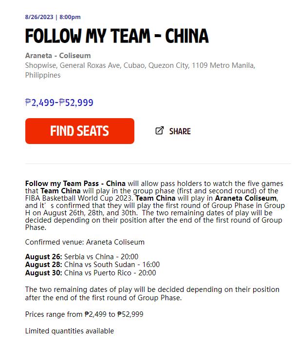 夏天去菲律宾,去菲律宾看男篮世界杯