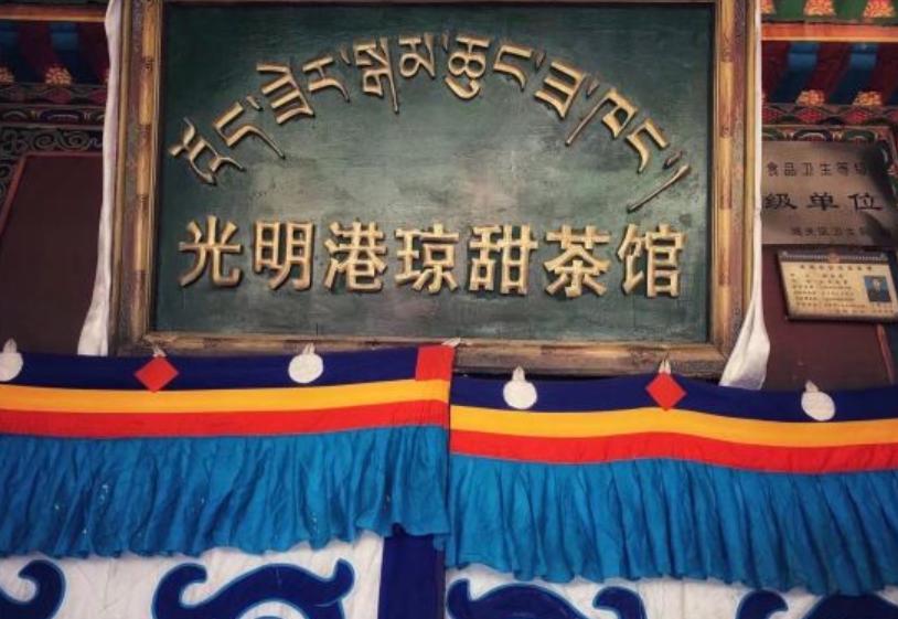 西藏拉萨旅游攻略美食攻略,去西藏打卡攻略