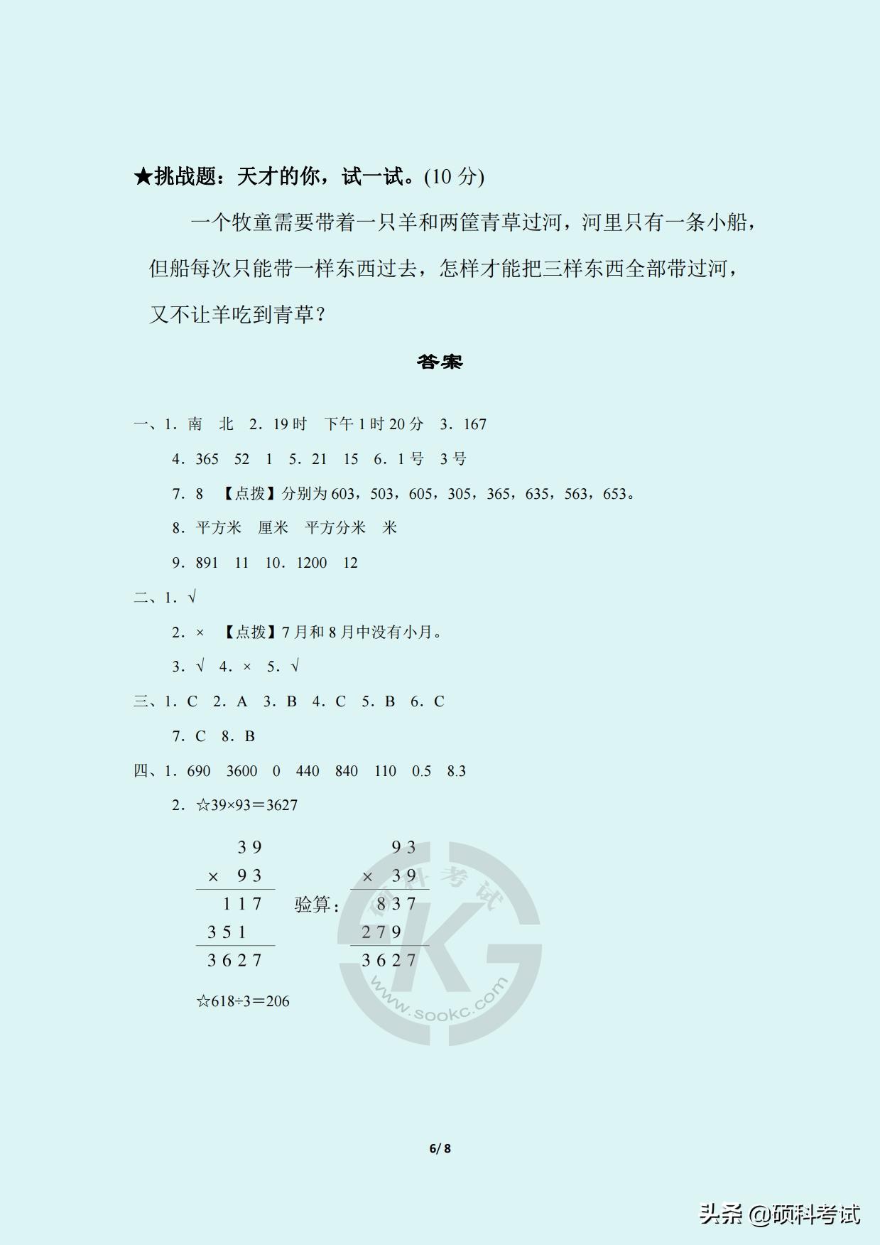 2021-2022三年级期末数学卷答案,三年级人教版数学下册模拟考试卷