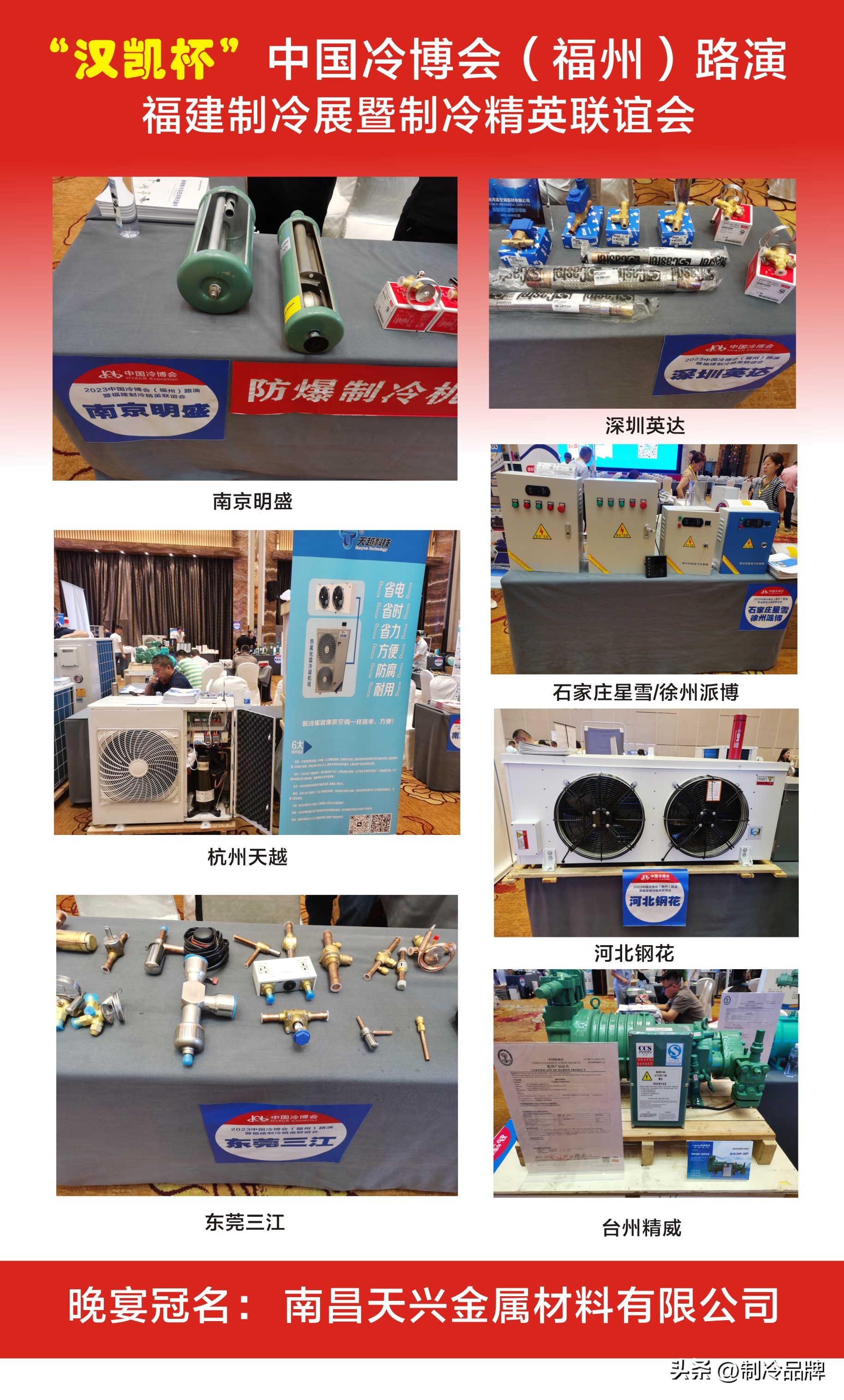 别抢了！今天的C位属于这群制冷企业