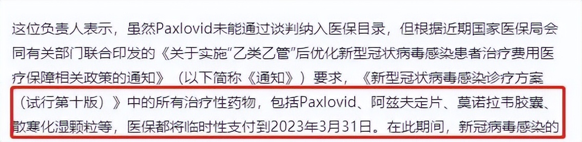 新冠以来被抢购的药,新冠特效药为什么不进医保
