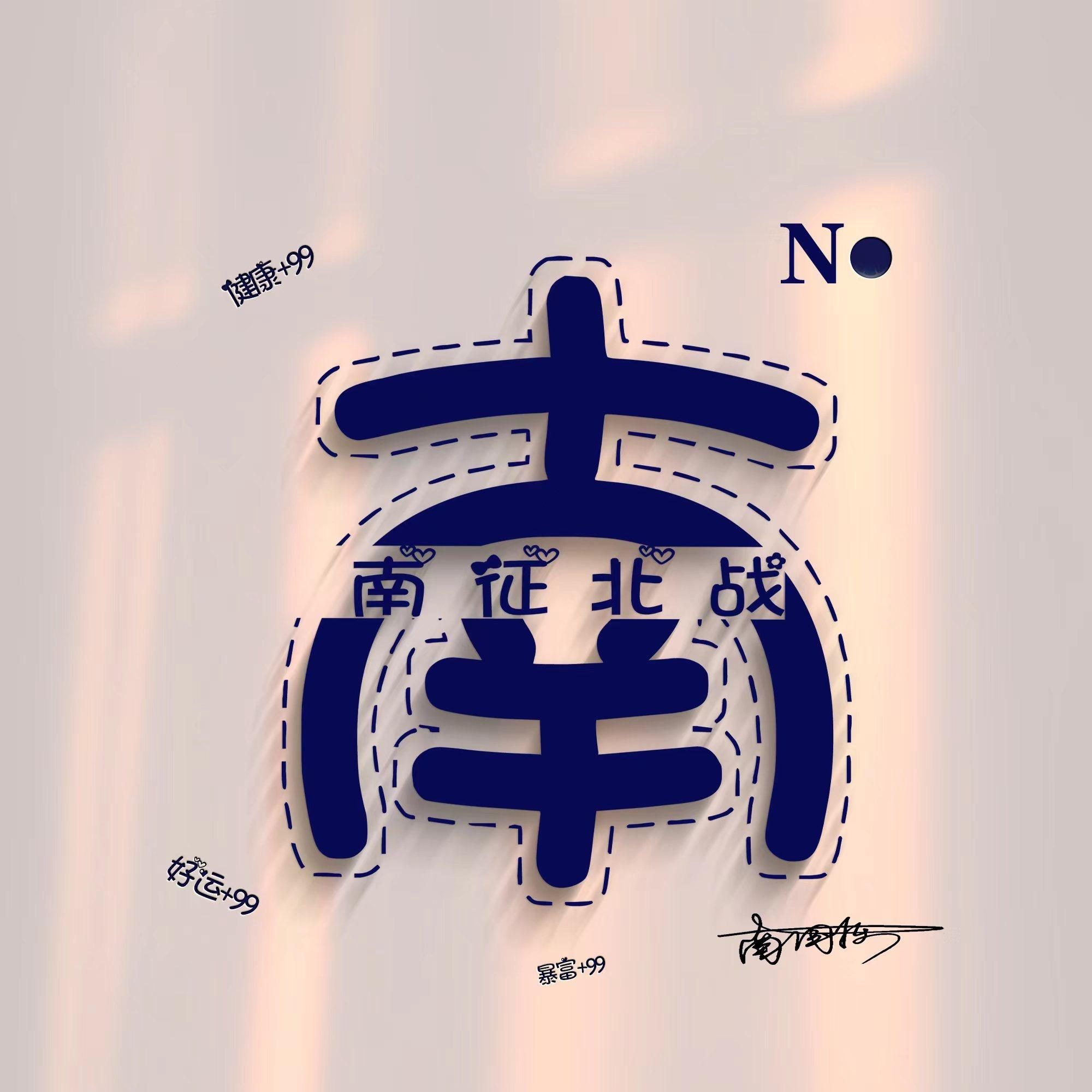 励志主题姓氏微信头像前程似锦,前程似锦微信头像图片