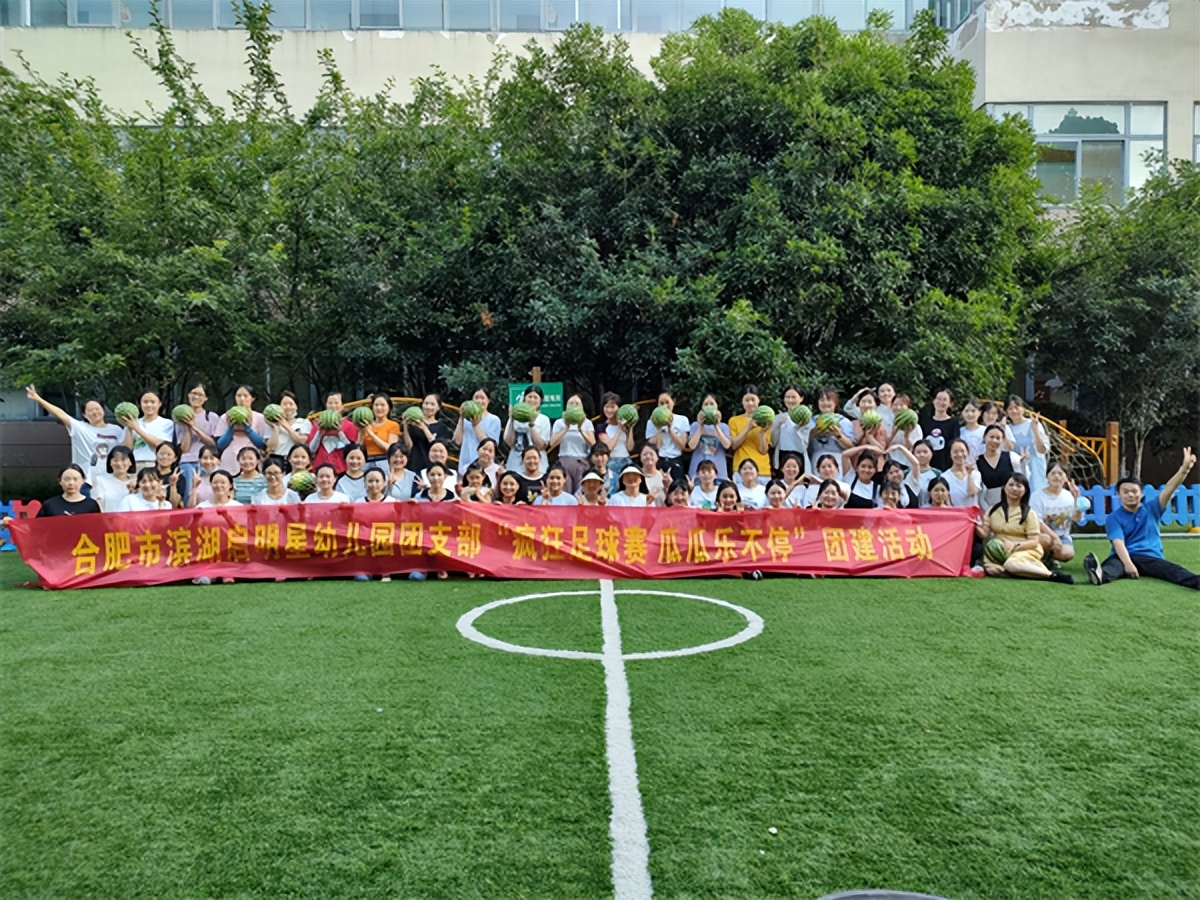 合肥启明星幼儿园足球,合肥幼教集团幼儿园主题党日活动