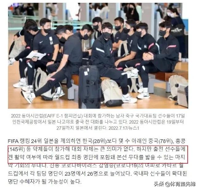 韩媒吐槽国足犯规集锦原文,调侃国足赛后总结