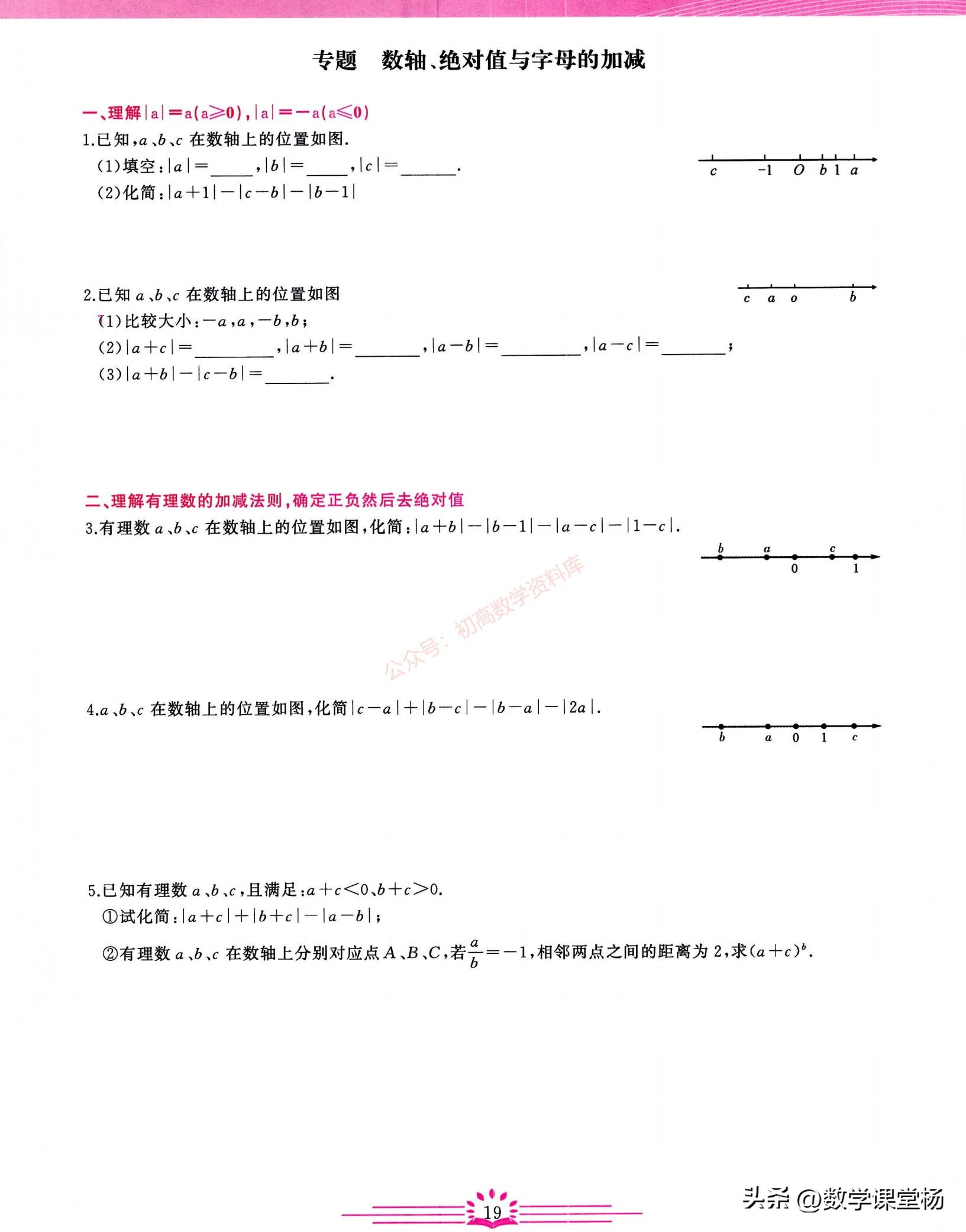 小升初数学知识大集结讲解,小升初数学专题求减数