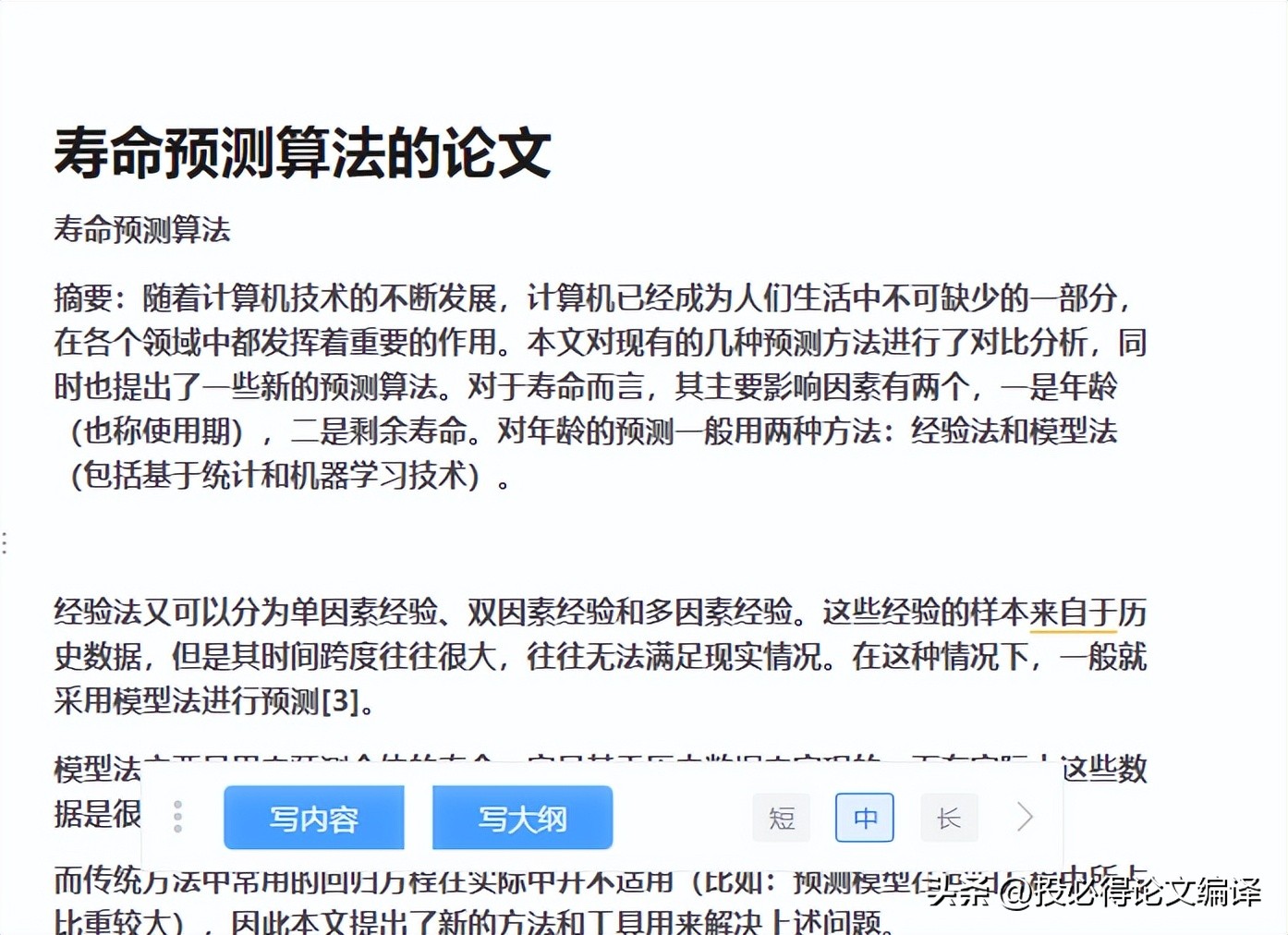 AI科研写作真的来了!除了ChatGPT,这款国产写作工具也不示弱!