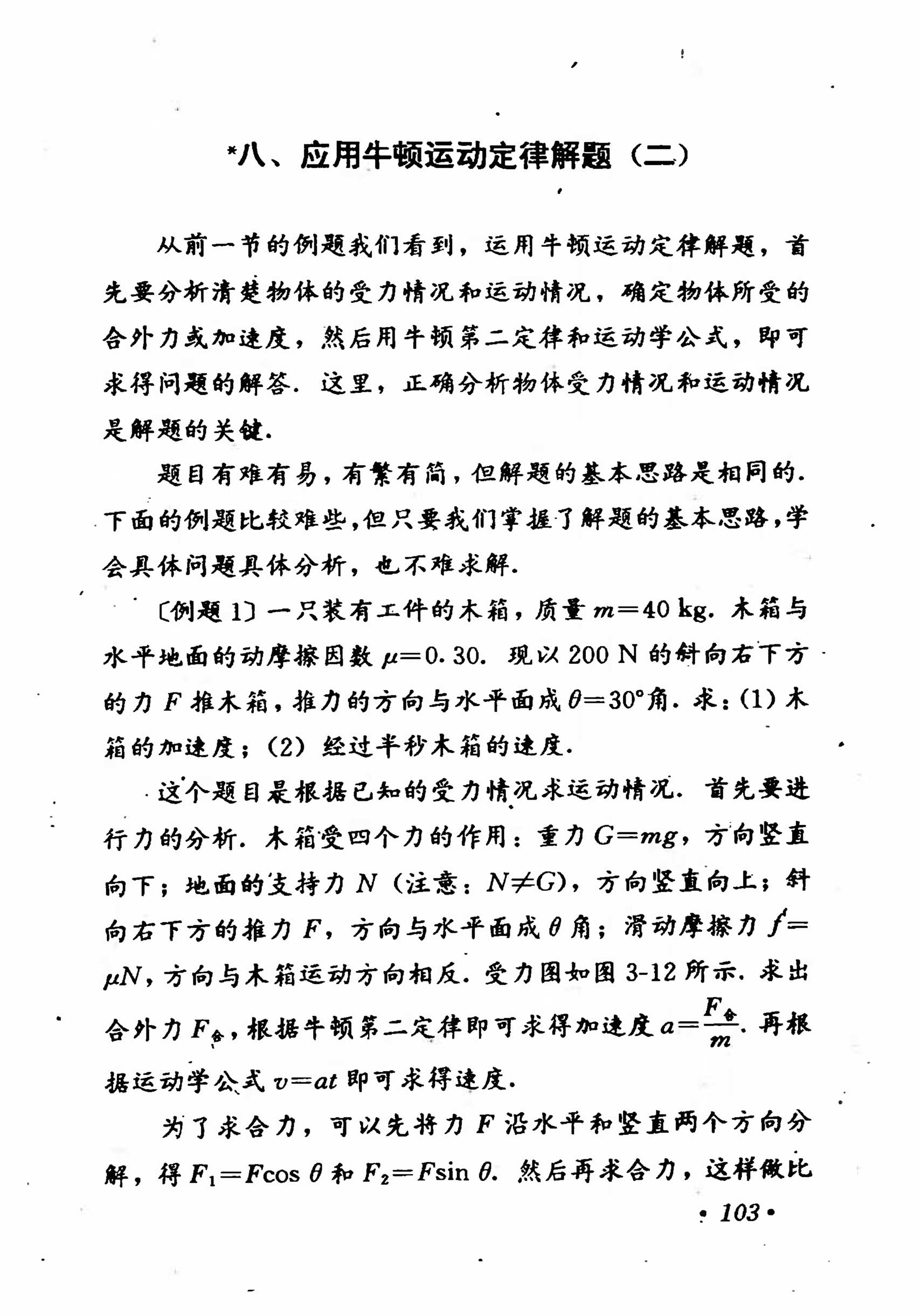 高中物理课本必修二第一章,高中物理课本人教版2007