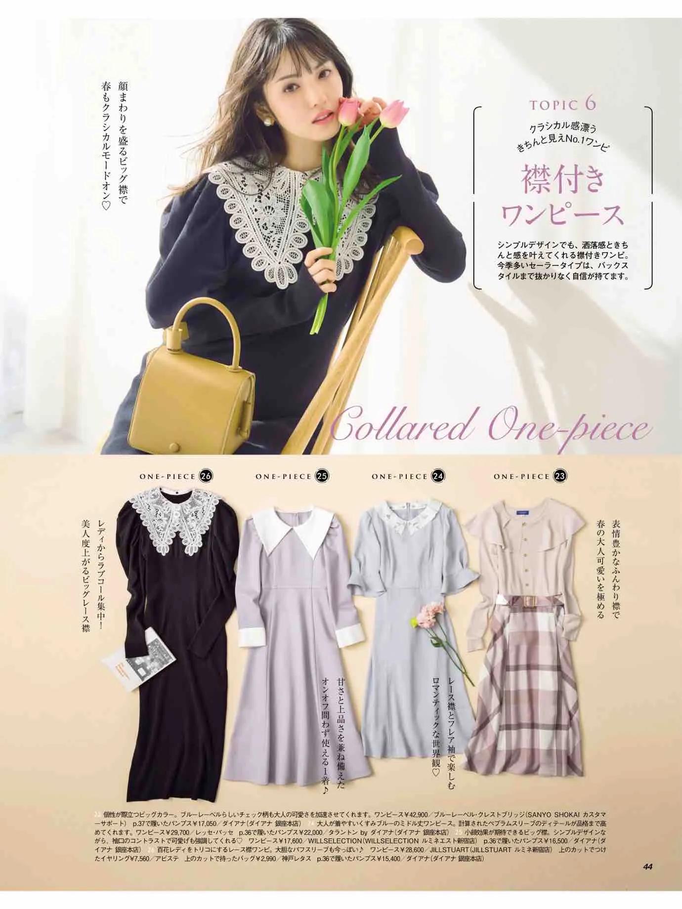 日本时尚杂志《美人百花》2023/3