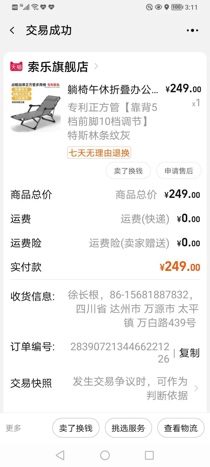 淘宝购物的全过程,淘宝购物实用攻略