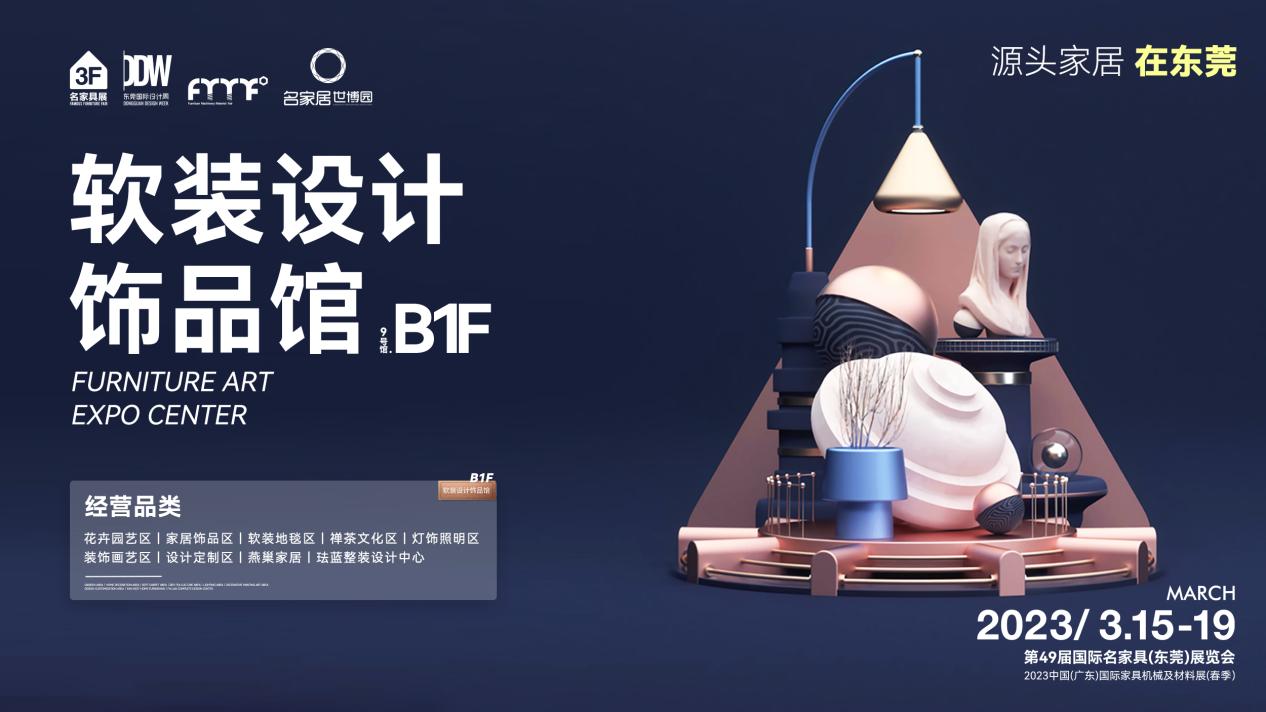 名家具展8、9号馆精彩看点都在这里了