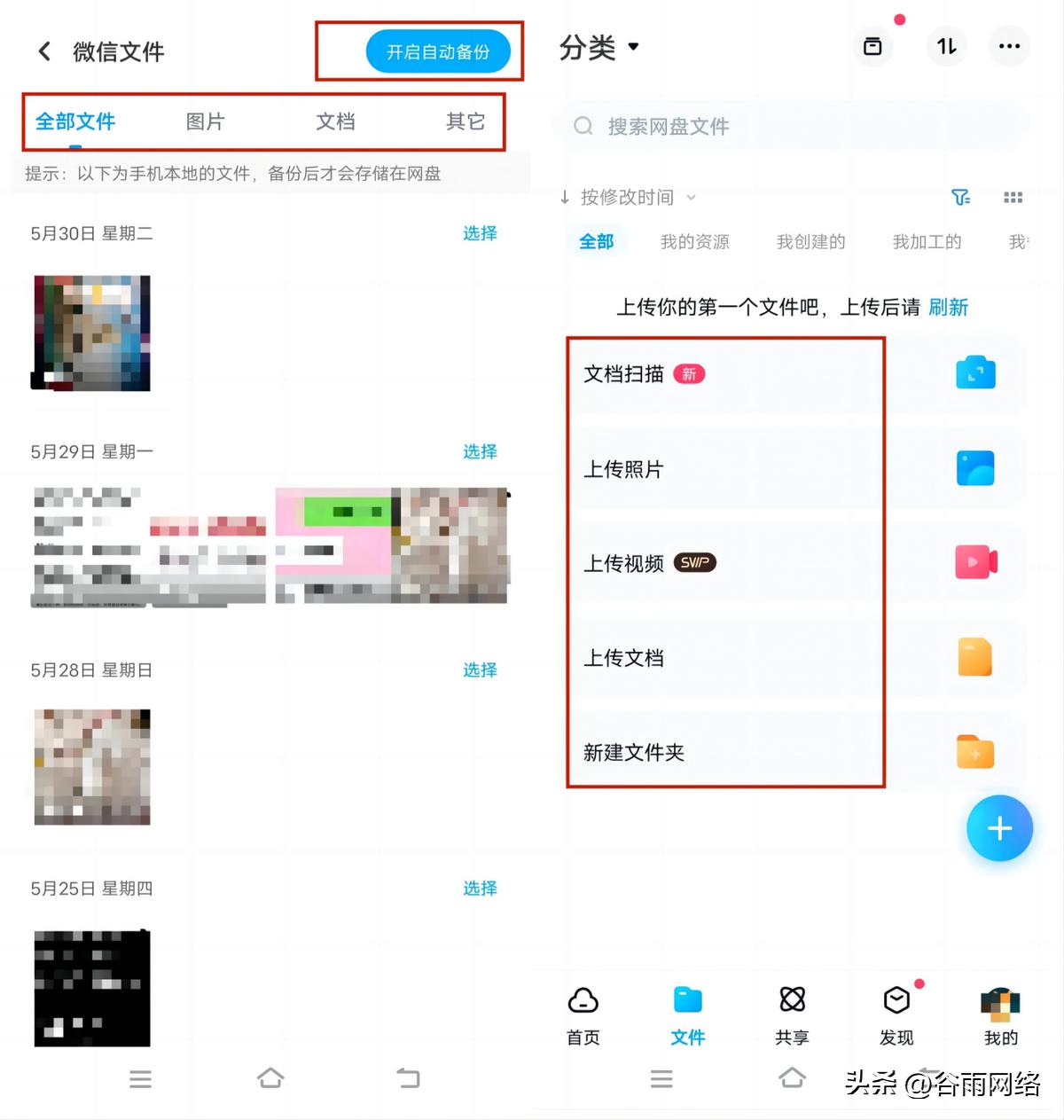 如何把微信备份到百度云网盘,微信怎么备份数据到百度网盘