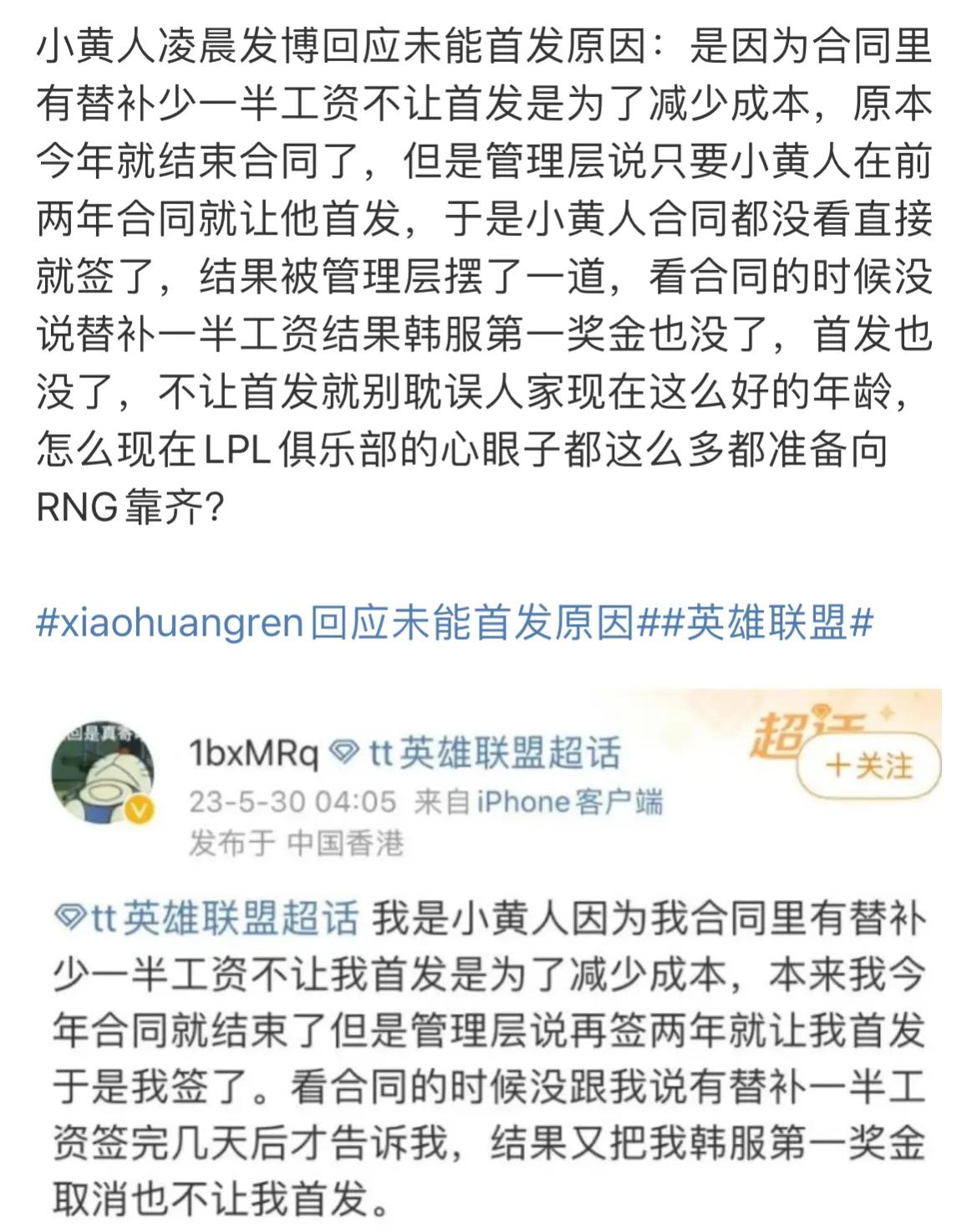 tt澄清小黄人合同问题,tt战队小黄人的合同