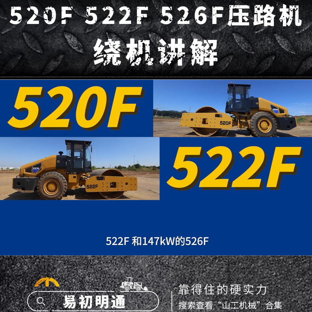 山工压路机526,山工526压路机发动机