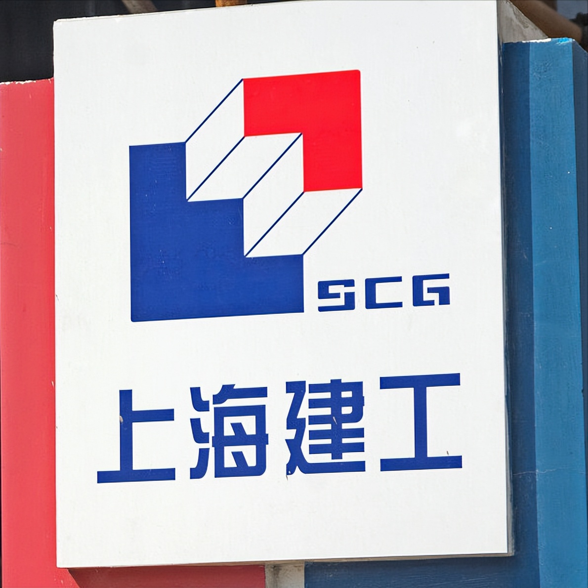 涓婃捣寤哄伐闆嗗洟鍛ㄥ啗,涓婃捣寤哄伐闆嗗洟鎬昏