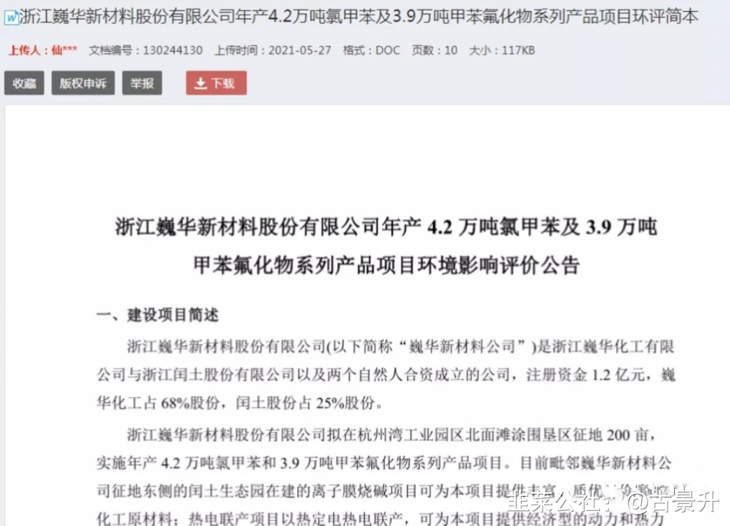 中欣氟材年报,中欣氟材一季度