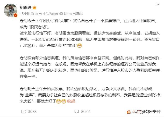 胡锡进突然开了股票账户要买股票，并指点了炒股赚钱之道