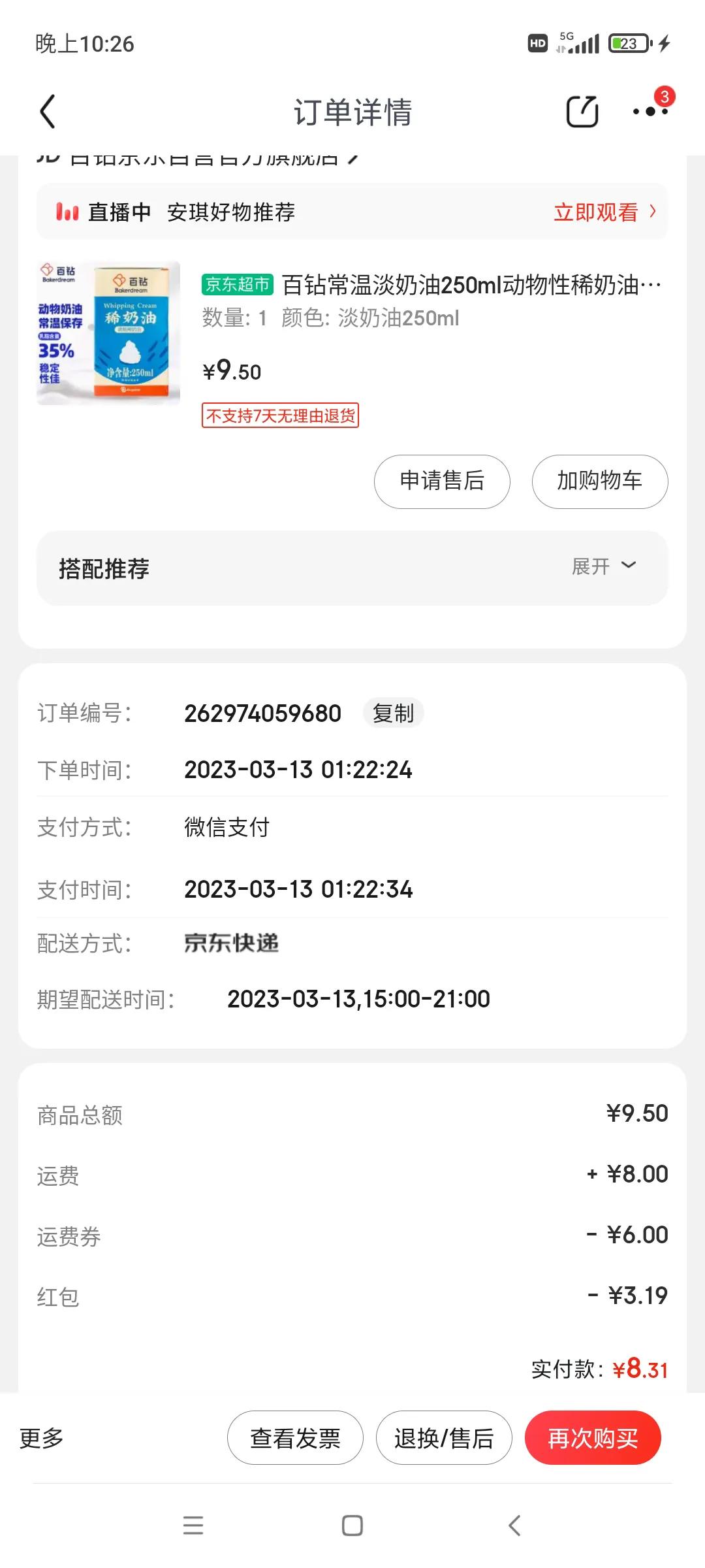 在京东买东西有没有什么优惠政策,京东百亿补贴买的自营商品靠谱吗