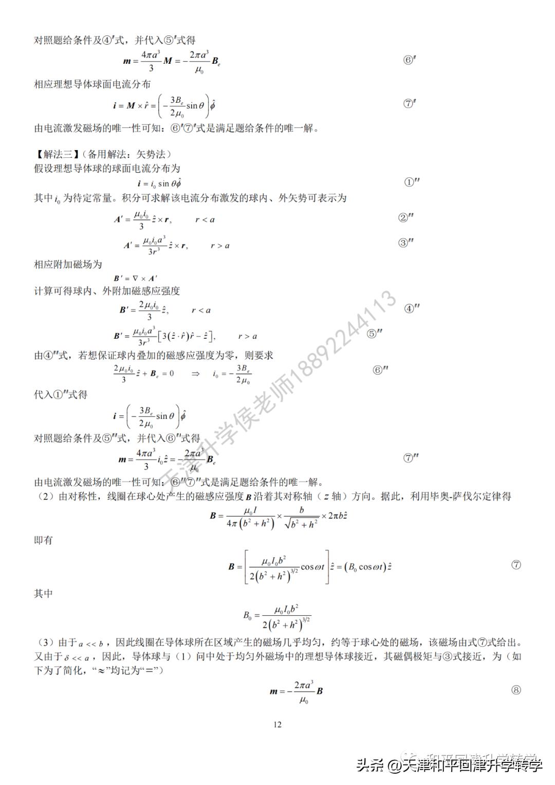 2024生物全国联赛初赛试题答案,2021年第37届全国中学生物理竞赛