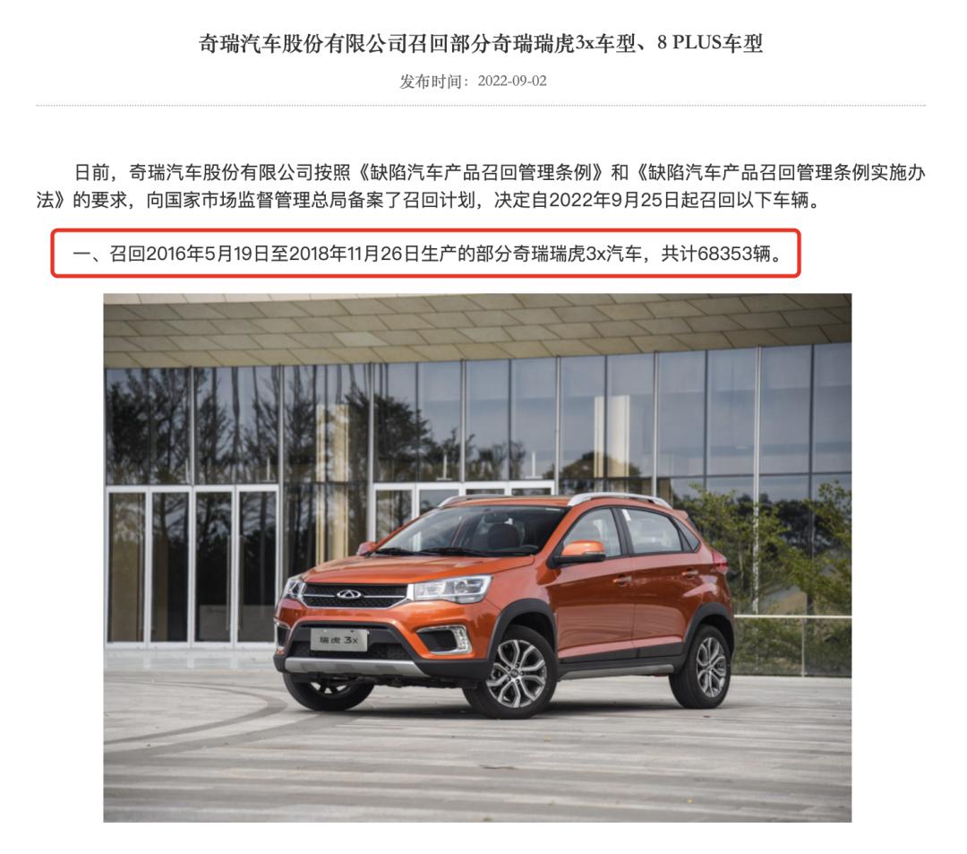 部分奇瑞瑞虎3x将被召回,奇瑞瑞虎3x召回需要注意点什么