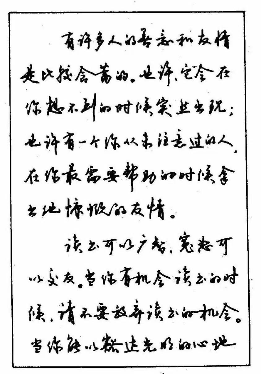 吴玉生荆霄鹏田英章硬笔行楷对比,田英章卢中南荆霄鹏楷书对比