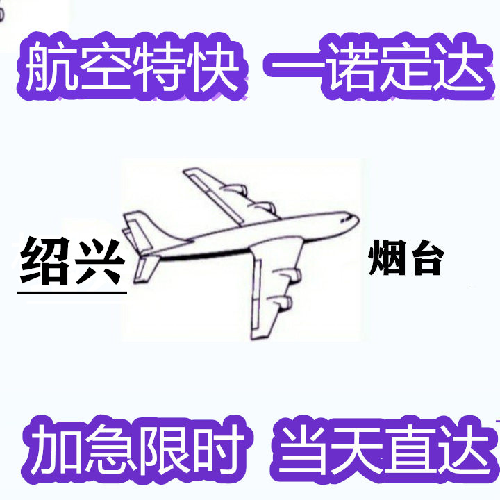 杭州到沈阳急件空运,杭州到青岛急件空运