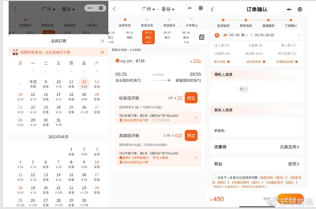 泰国直飞机票降价,广州直飞泰国机票多少钱