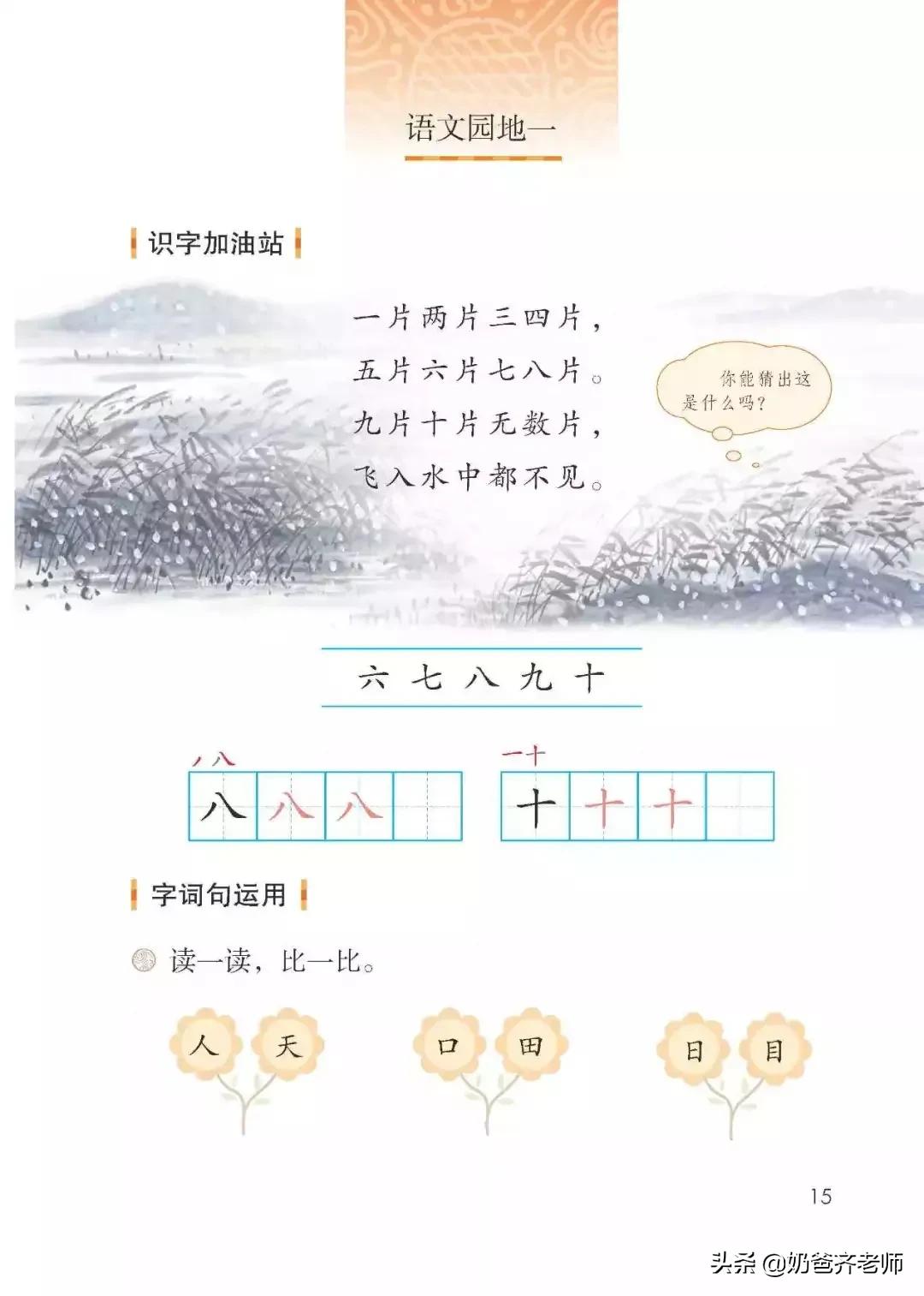 人教版小学语文（一年级上册）课本电子版暑假预习快收藏