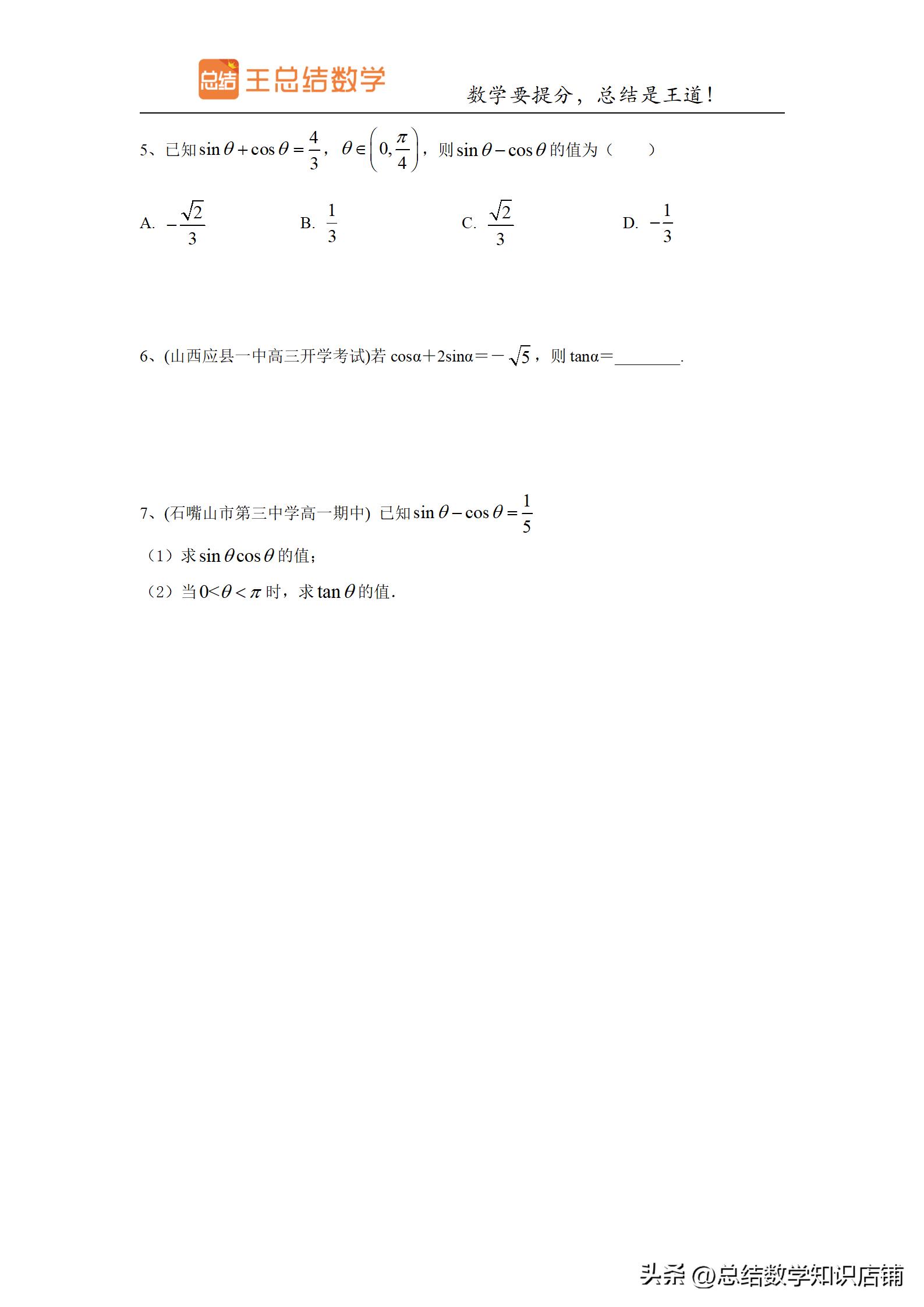 三角函数题型归纳与解题方法总结,高频考点三角函数知识点归纳