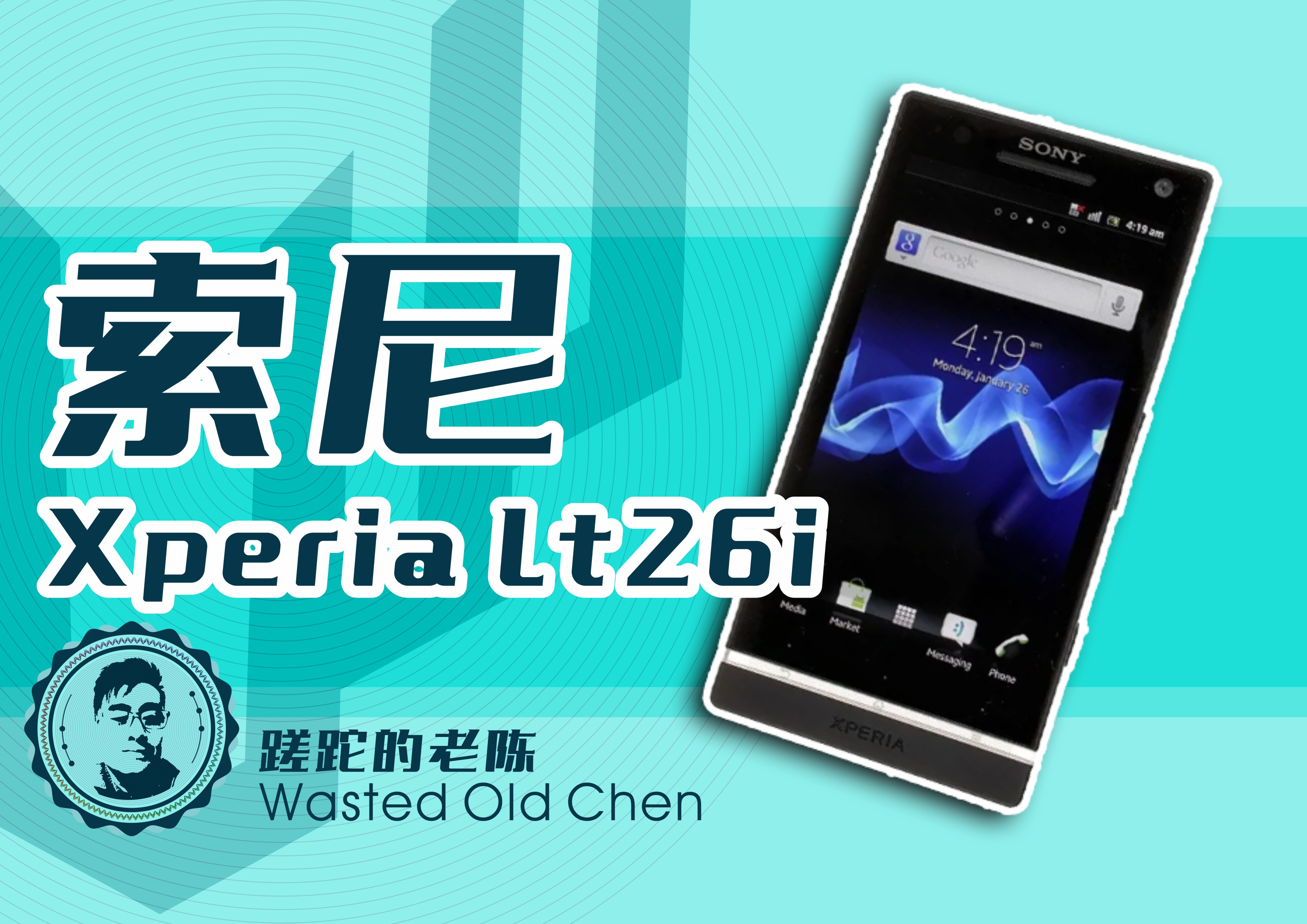 索尼手机xperialt27i,索尼xperia26i