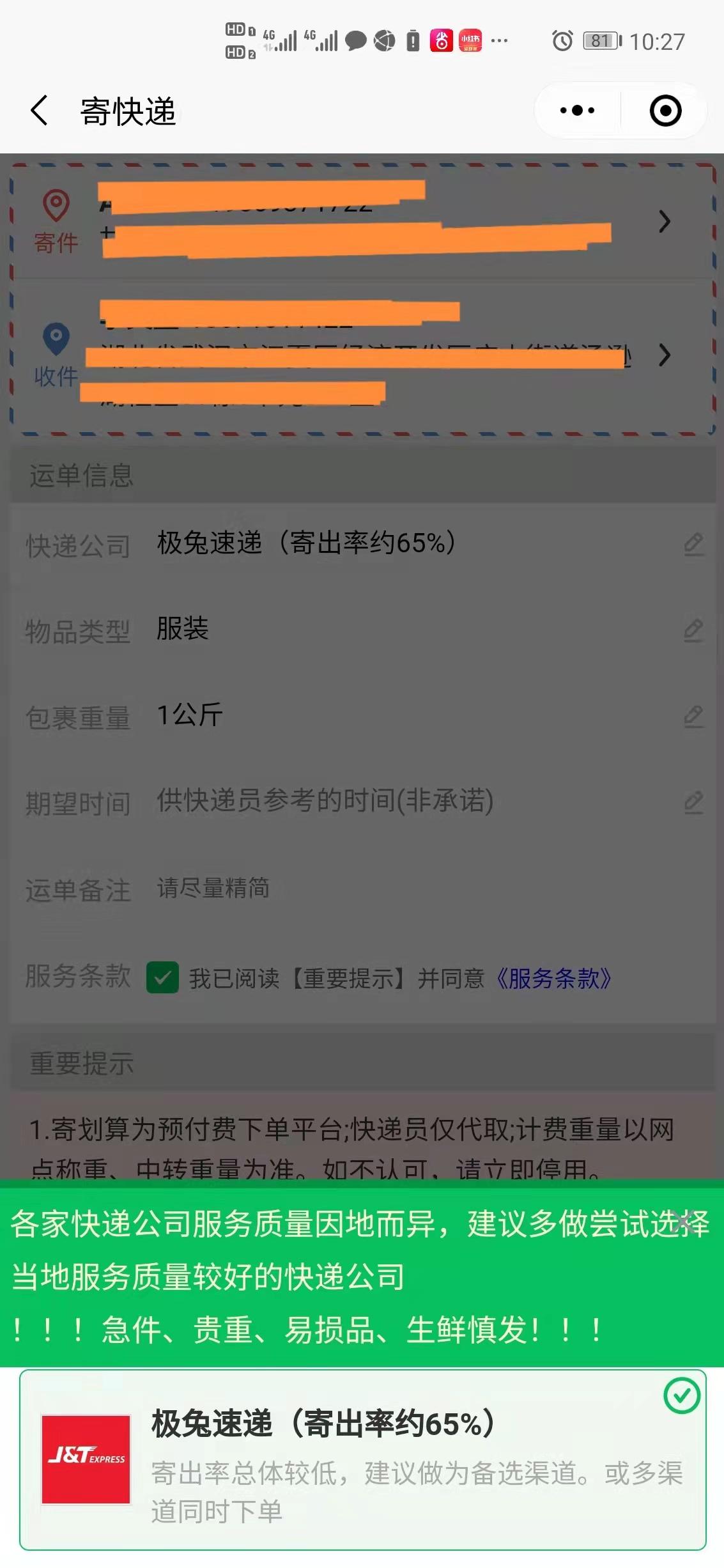 寄快递首单优惠的app,从哪里下单寄快递有优惠