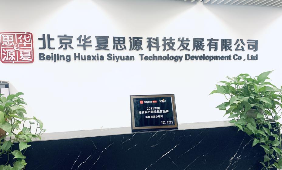 华夏思源荣膺两项大奖，成为心理学教育领域亮眼明星