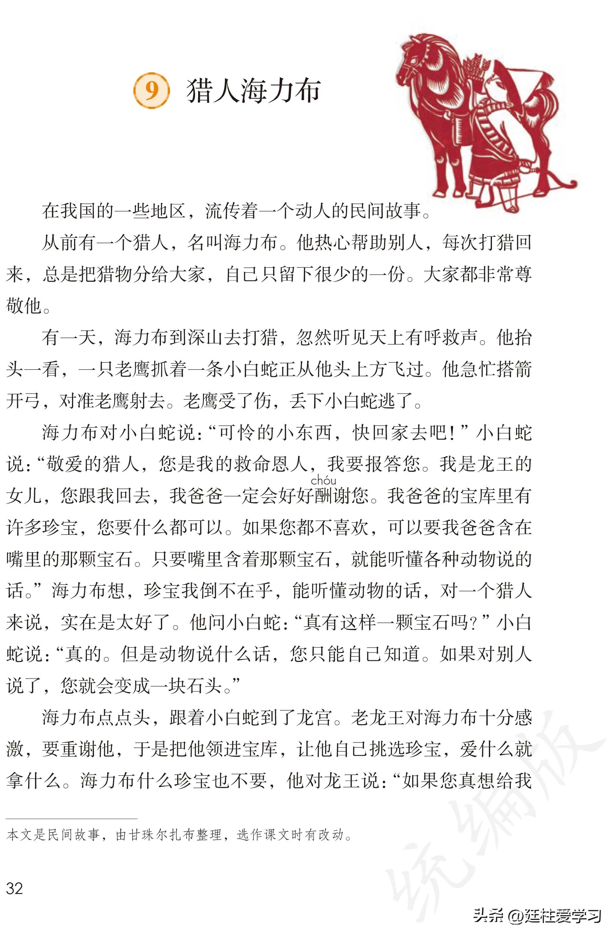 小学语文五年级上册22课,小学语文五年级上册知识点