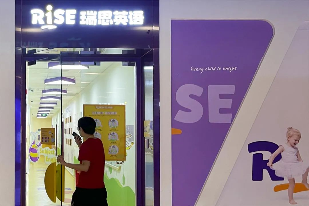 瑞思英语退市了吗,瑞思英语退市