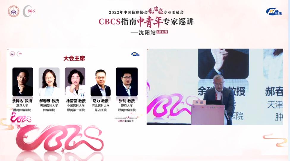 第十届燕赵乳腺癌论坛,南京第九届乳腺癌高峰论坛