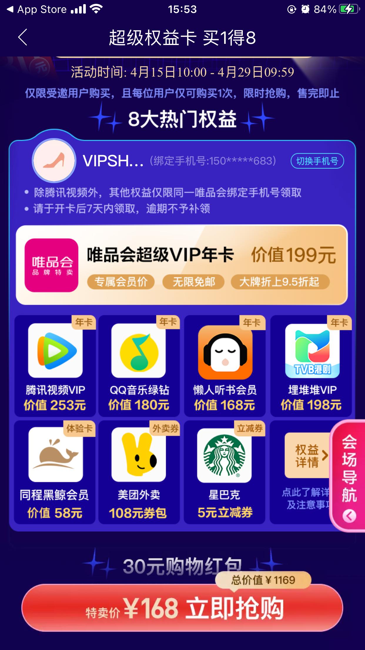 168元腾讯两年会员,1元抢腾讯视频会员绿钻