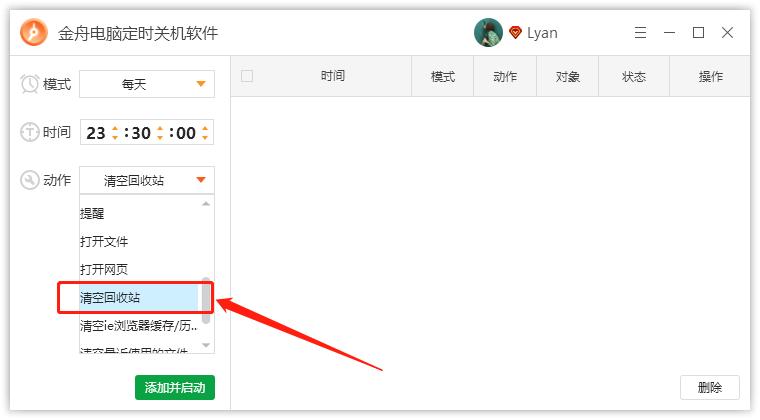 电脑定时清理回收站,电脑如何设置开机自动清理回收站