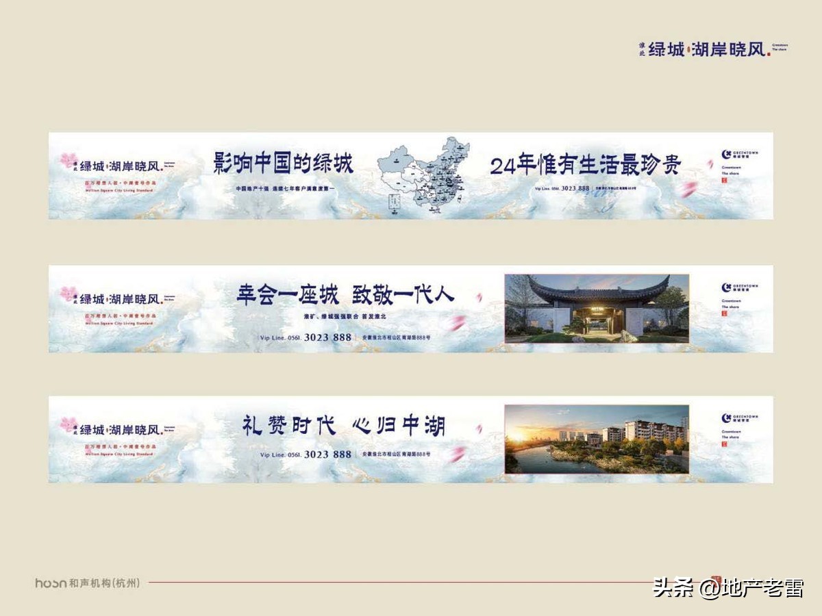 绿城西溪云庐营销活动,合肥国耀房地产营销策划