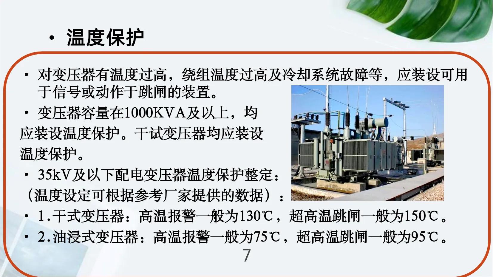 变压器温度保护器怎么接线,变压器温度保护