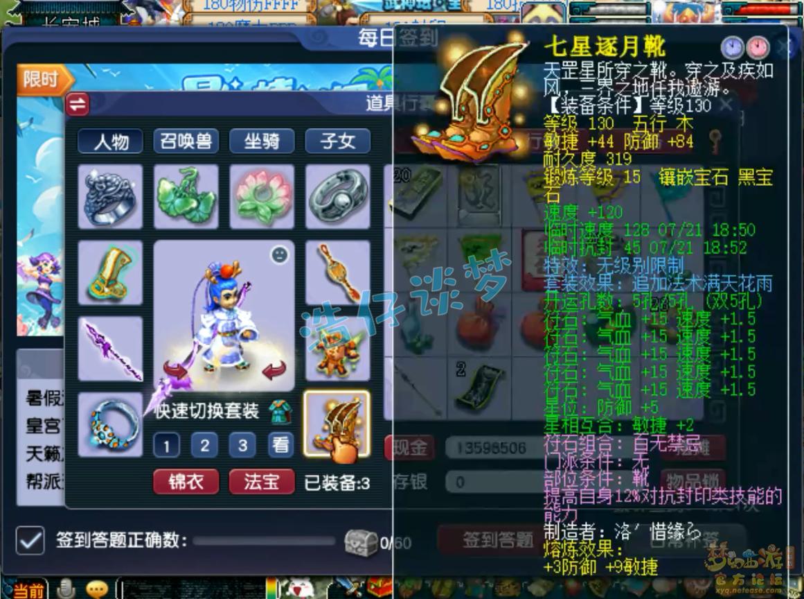 梦幻西游1凌波城,梦幻西游109级全敏凌波城