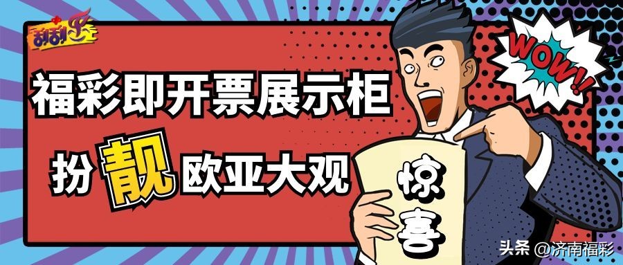 福彩即开票销售方案,福彩即开型销售展示柜使用方法